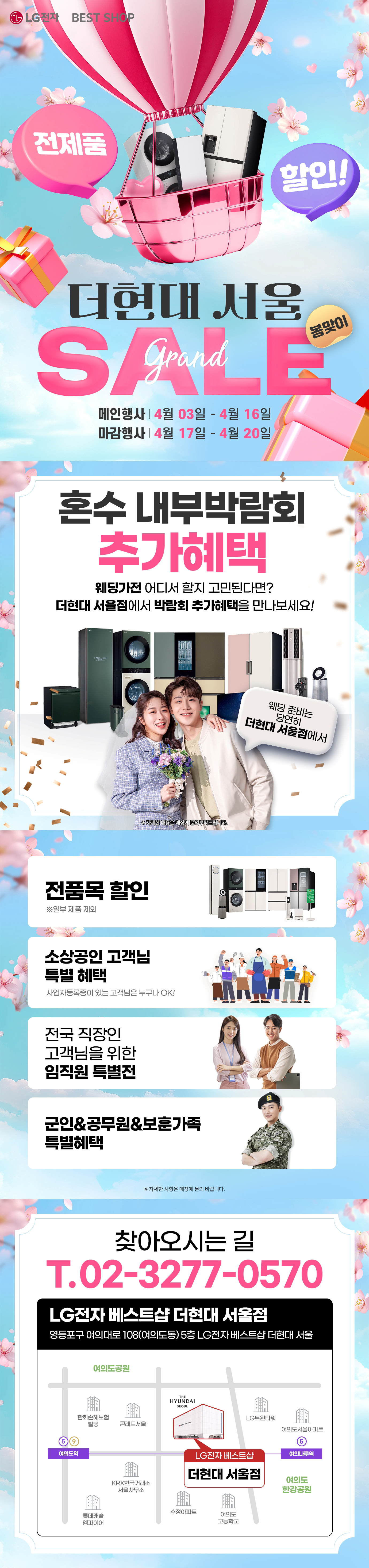 더현대 서울 봄맞이 GRAND SALE
